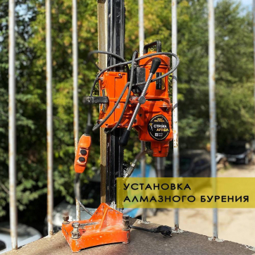 Установка алмазного бурения Cayken SCY-2550C в аренду в Мариуполе — «Стройка-Аренда»