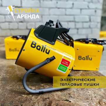 Электрическая тепловая пушка Daire TB-3/4CT в аренду в Мариуполе — «Стройка-Аренда»