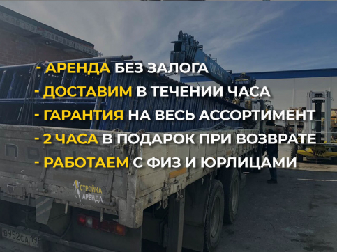Строительные леса ЛРП-40 в аренду в Мариуполе — «Стройка-Аренда»