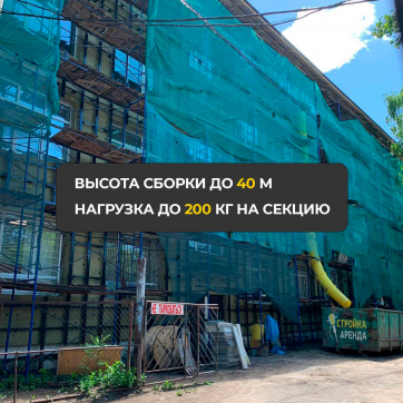 Строительные леса ЛРП-40 в аренду в Мариуполе — «Стройка-Аренда»