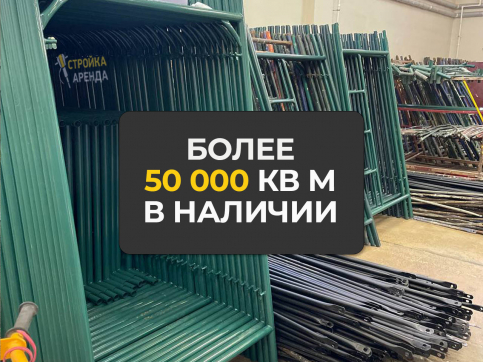 Строительные леса ЛРП-40 в аренду в Мариуполе — «Стройка-Аренда»