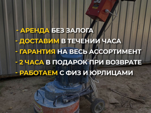 Шлифовальная машина Сплитстоун GM-122 в аренду в Мариуполе — «Стройка-Аренда»