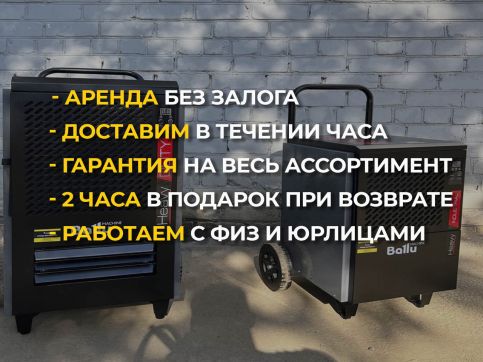 Осушитель воздуха MASTER DH-92 в аренду в Мариуполе — «Стройка-Аренда»