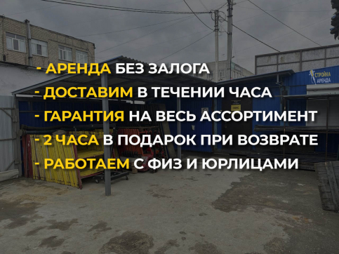 Вышка-тура ВСРП-19900 в аренду в Мариуполе — «Стройка-Аренда»